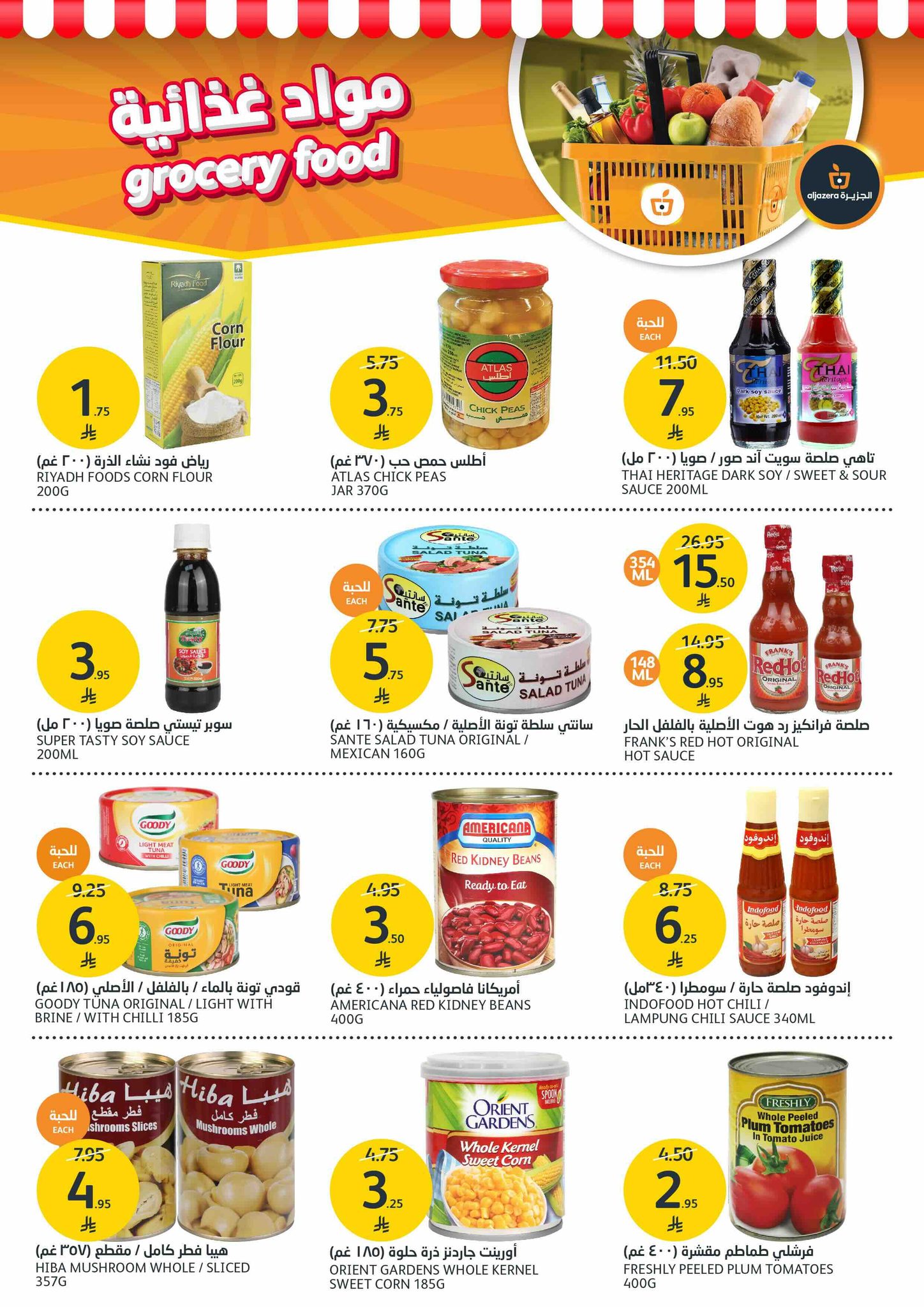 aljazera-markets offers from 2jul to 5jun 2025 عروض أسواق الجزيرة من 2 يوليو حتى 5 يونيو 2025 صفحة رقم 27